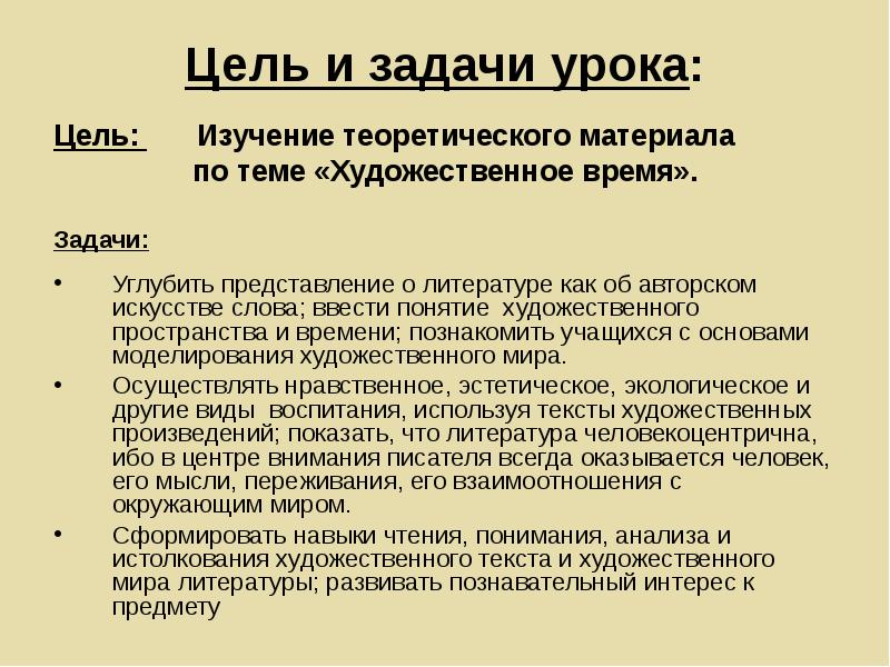 Понятие художественного текста. Цель задачи материалы. Типы художественное времени текстов. Что можно включить в понятие художественная литература.