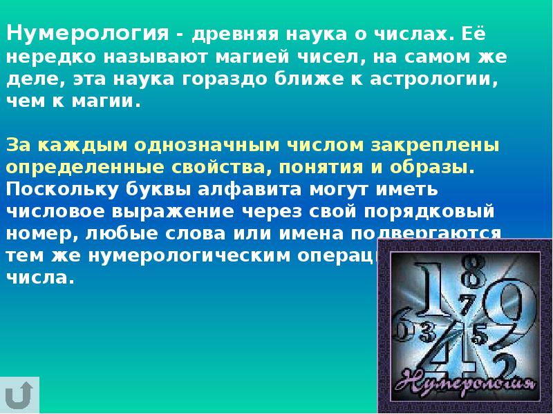 Тайна чисел. Тайна числа 7. Магическое число 7. Философская тайна чисел.