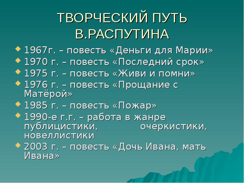 Презентация распутин деньги для марии 9 класс