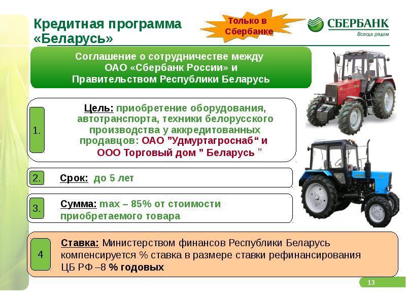 Премиум программа беларусь. ОАО "Удмуртагроснаб". Софт РБ. Беларусь сколько стоит?техника..