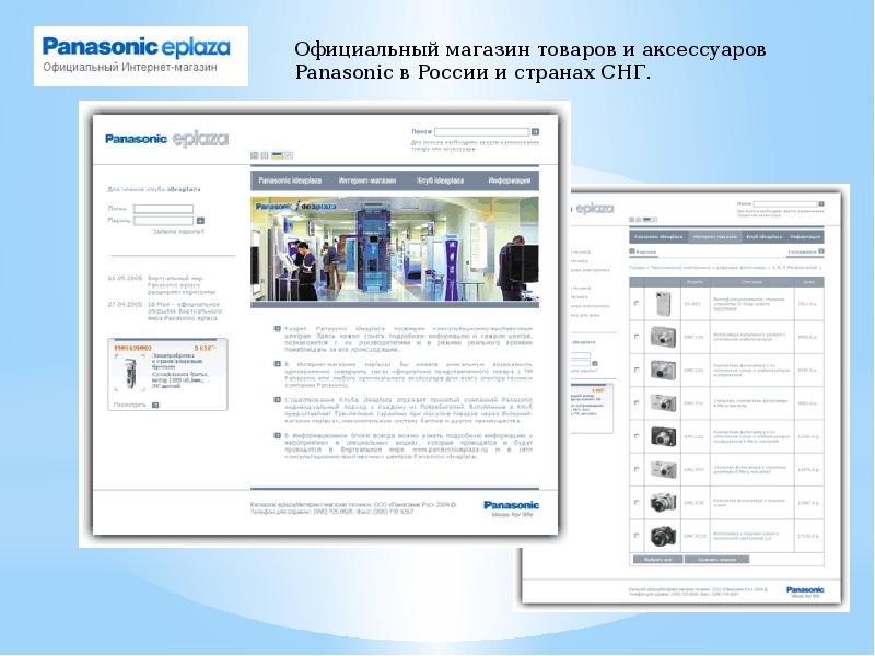 Официальная сеть. Панасоник официальный сайт Россия. Eplaza Panasonic ru интернет магазин. Panasonic eplaza фирменный интернет магазин. Интернет официальный сайт.