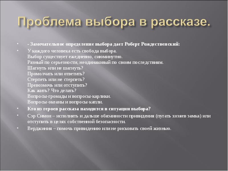 Дайте определение выбора. Выбор это определение. Дай определение выборов. Вопросы громады и вопросы карлики это.