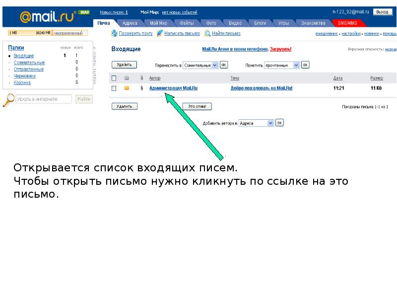 Почему не могу отправить презентацию по электронной почте