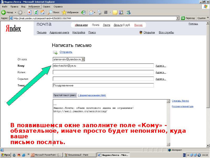 Отправлено ли. Поля электронного письма. Заполните поле email. Что заполнить поле электронная почта. Адресат с электронной почтой.