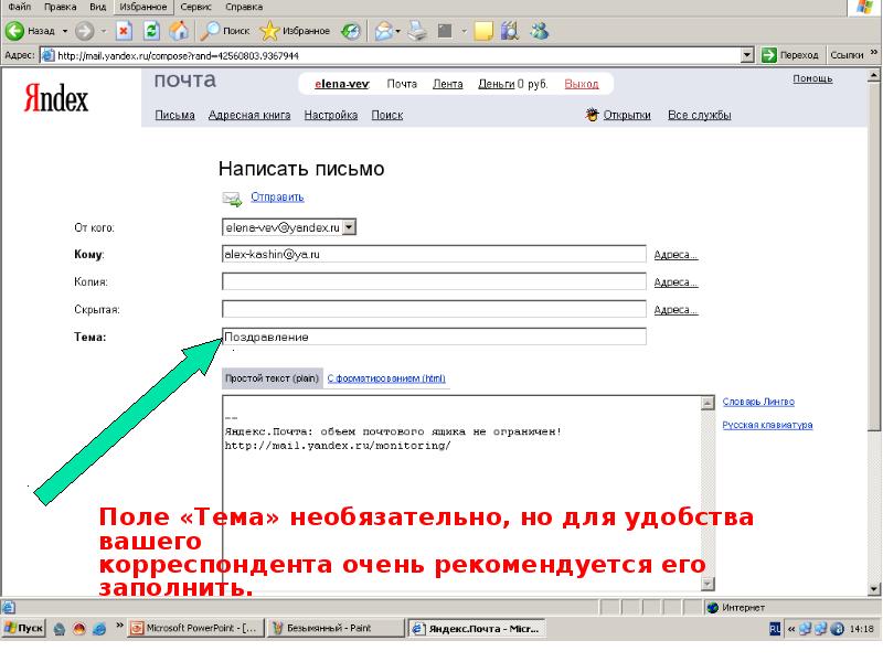 Направлено по электронной почте. Тема электронного письма. Как написать электронное письмо. Формат электронного письма. Правильный Формат электронной почты.