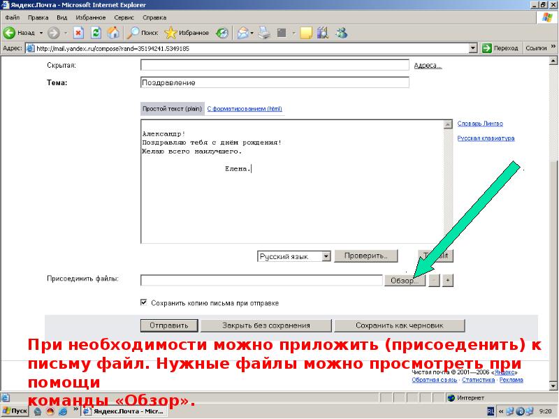 Как переслать презентацию по электронной почте