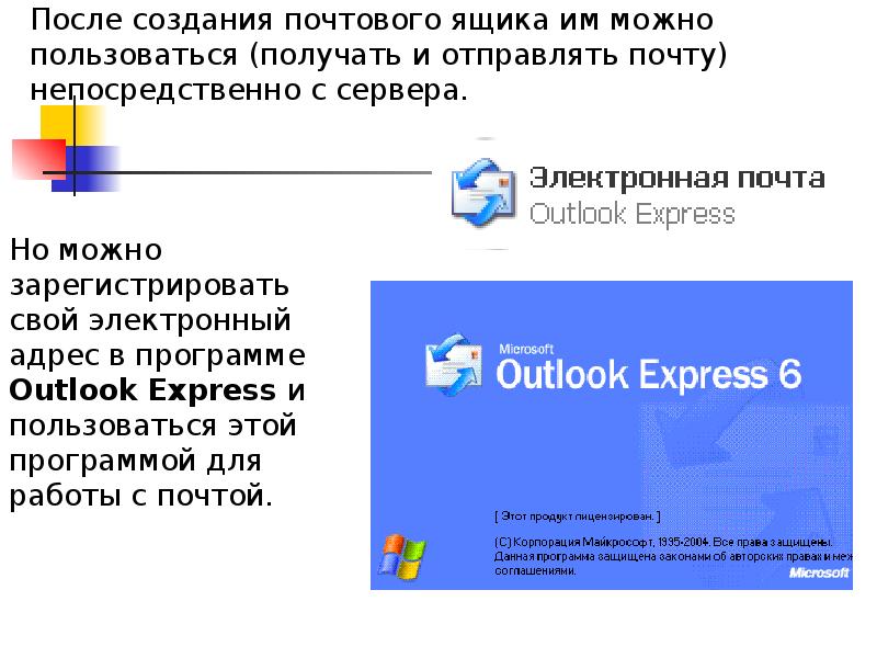 Почта презентация. Как отправить презентацию по электронной почте. Электронная почта охраняется законом. Как отправить презентацию по почте.