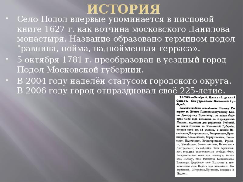 Проект город подольск 2 класс окружающий мир