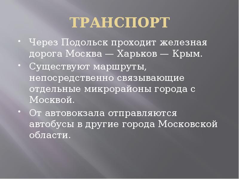 История подольска презентация