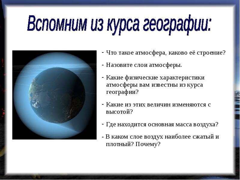 Что такое атмосфера и каков ее состав