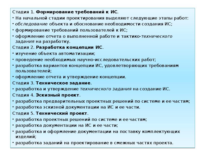 Разработка заданий на проектирование в смежных частях проекта