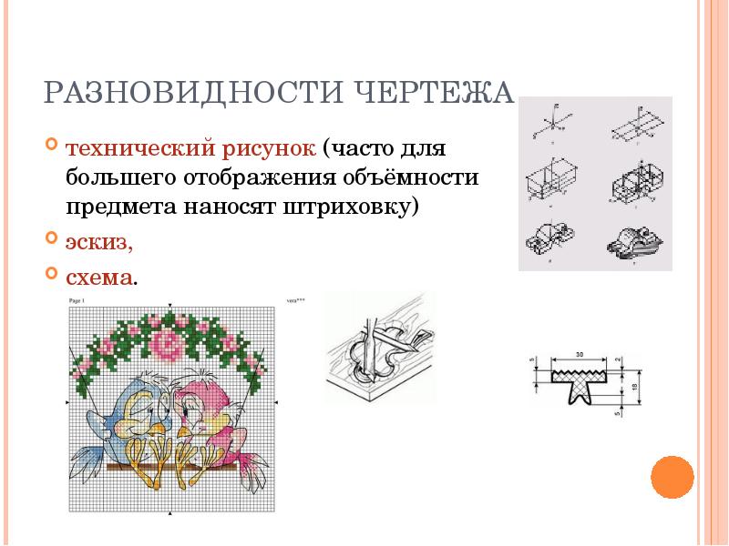 Для большего отображения объемности предмета на технических рисунках наносят