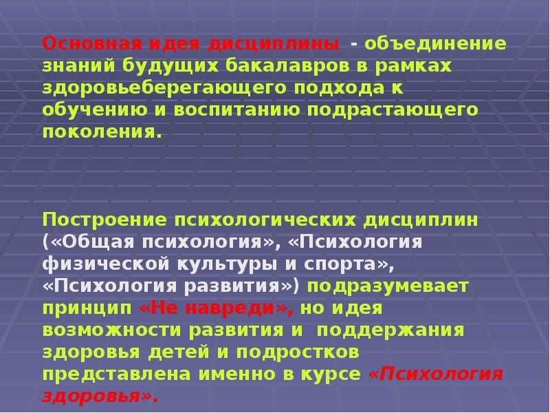 Доклад: Основные принципы психологии здоровья