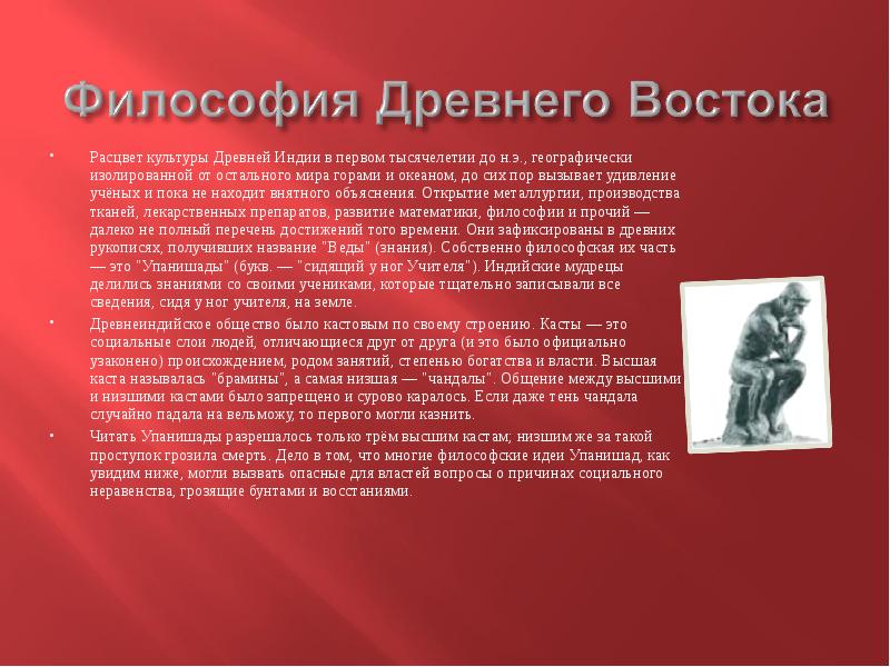 Философия востока. Философия древнего Востока кратко. Культура древнего Востока кратко. Все философы древнего Востока. Расцвет культуры.