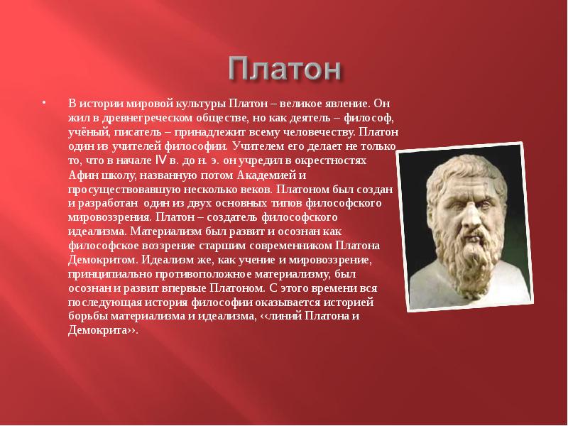 Биография платона. Платон кратко. Платон краткая информация. Вклад Платона. Платон краткая биография.