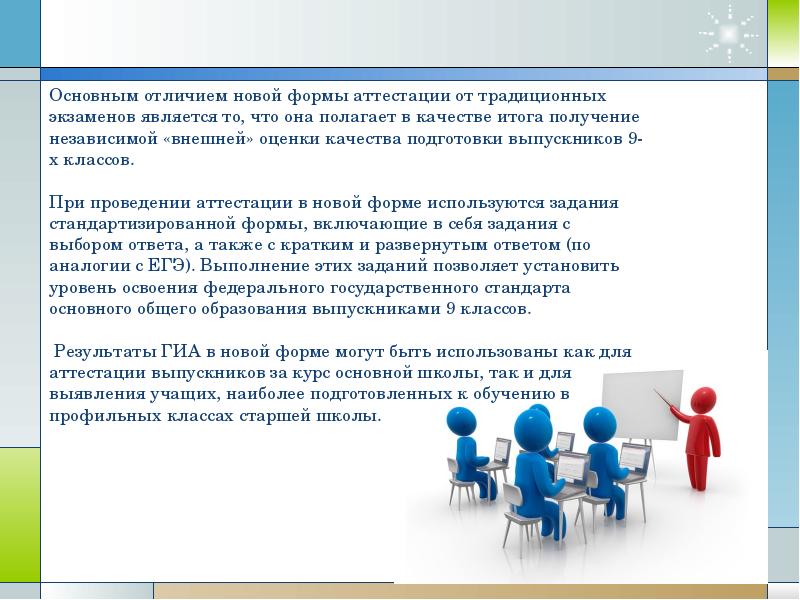 Итоговая аттестация презентация. Качества 9 классника. К видам аттестации выпускников относится. Основные формы 9 класса.