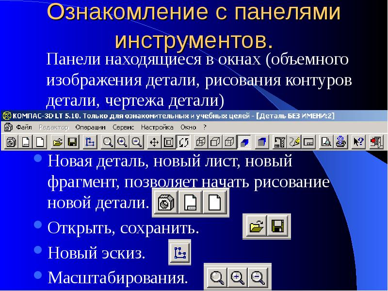 С помощью каких клавиш можно сделать открытые окна в трехмерном изображении