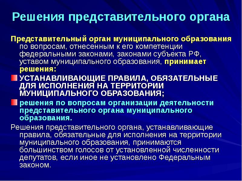О выборах депутатов представительных органов муниципальных