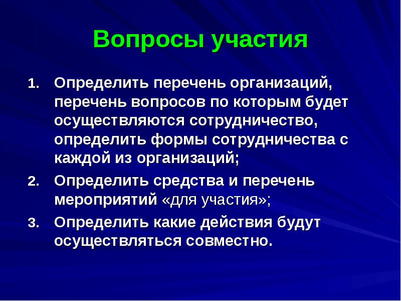 Участие вопросов