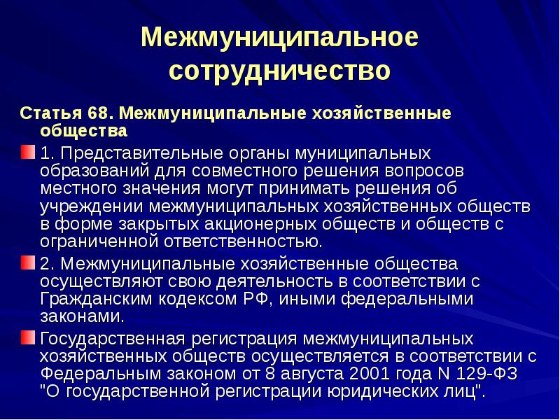 объекты межмуниципального значения