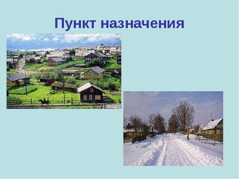 Край 10. Путешествие по родному краю. Презентация путешествие по родному краю. Путешествие по родному двору.