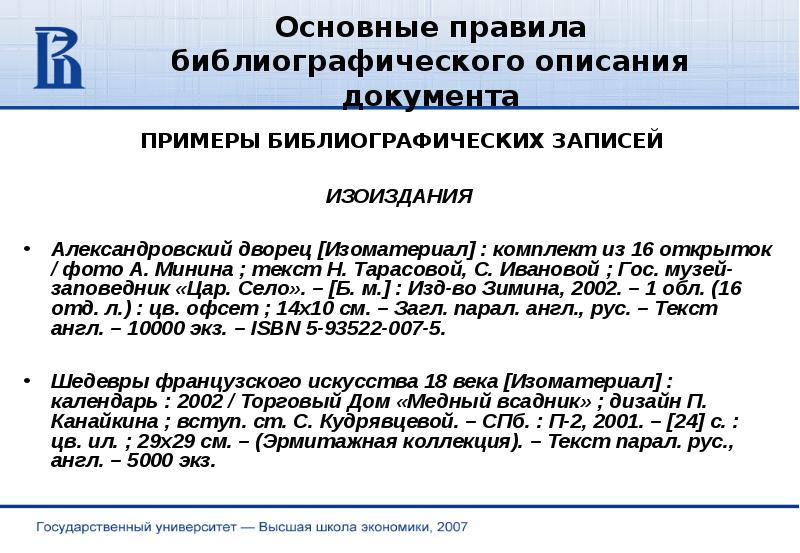 Библиографическое описание фотографии из газеты