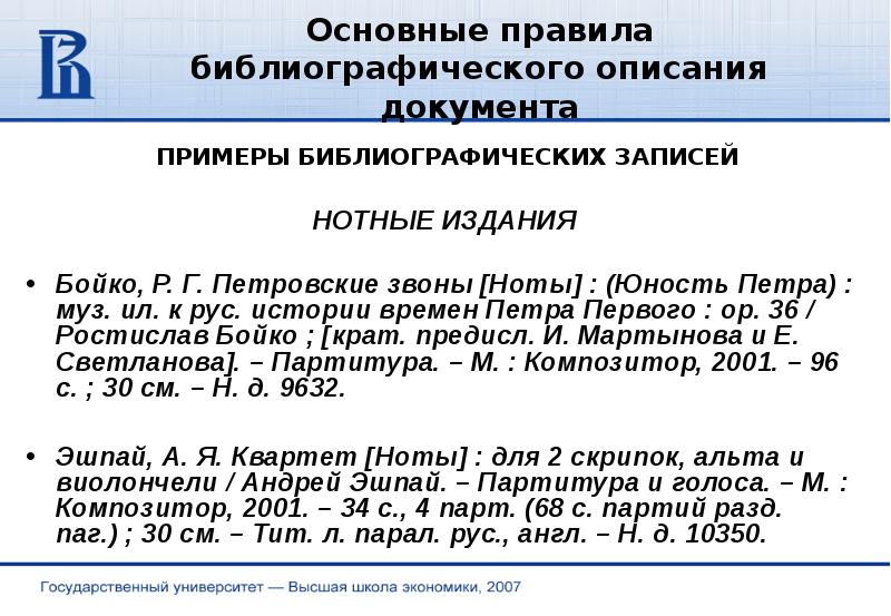 Библиографические справки примеры образцы