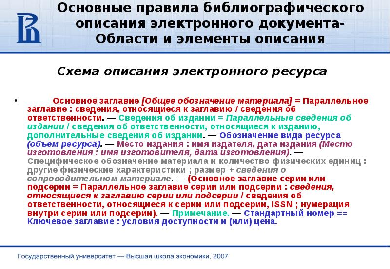 описание электроника. правила библиографического описания документов. презентация. электронное описание документов. возникновения документа его значения.