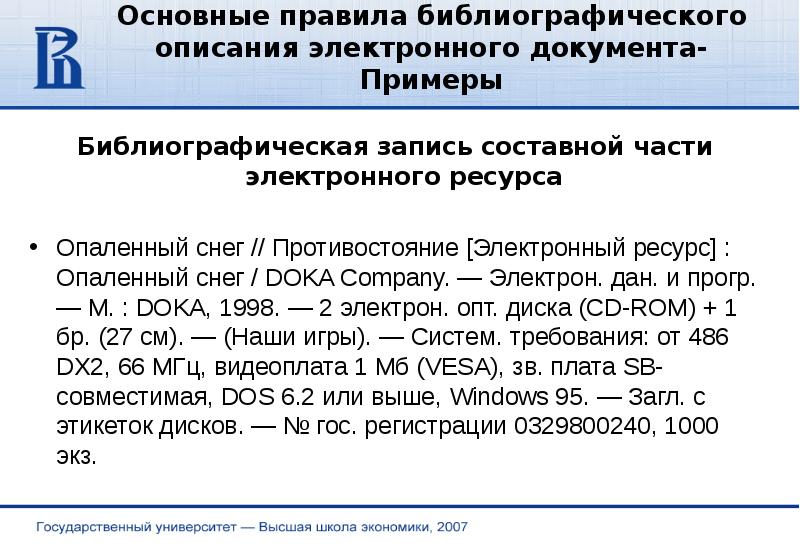 правила библиографического описания источников. виды электронных медицинских документов опишите кратко. электронное описание документов. основные элементы электронного документа. электронное описание документов.