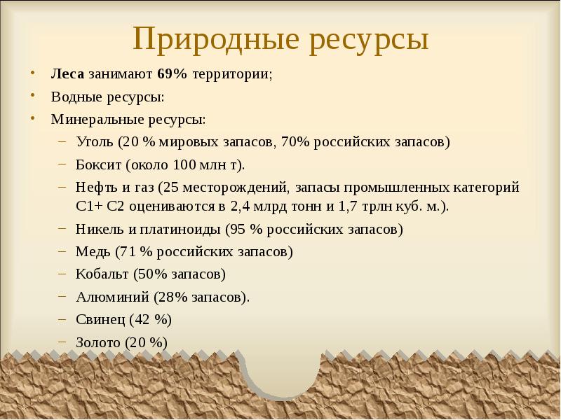 Природные ресурсы красноярского края презентация