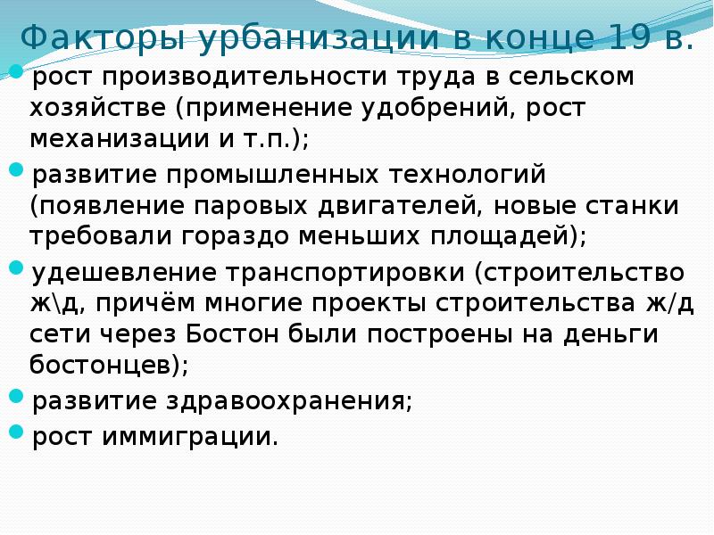 Конец роста. Факторы урбанизации. Факторы процесса урбанизации. Основные факторы урбанизации. Негативные факторы урбанизации.