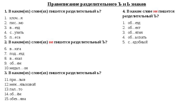 Правописание слов с буквами ь и ъ 4 класс школа россии презентация