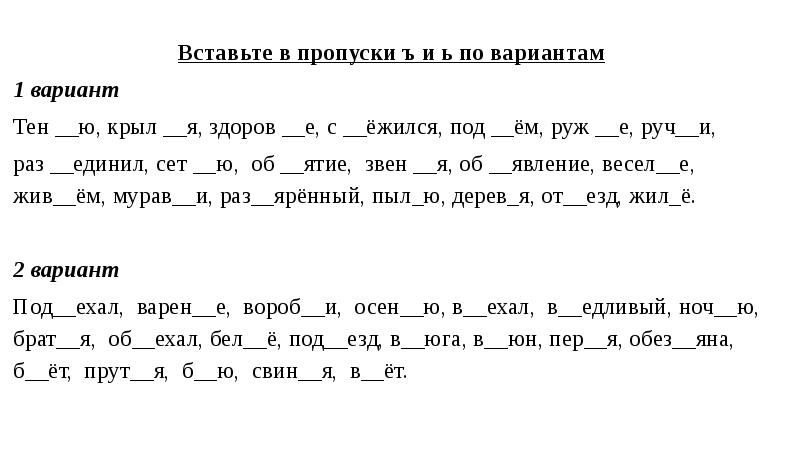 Самостоятельная работа правописание. Задания на разделительный мягкий знак 3 класс. Разделительный мягкий знак 1 класс задания. Разделительный мягкий знак упражнения 3 класс. Разделительный мягкий знак 2 класс задания.