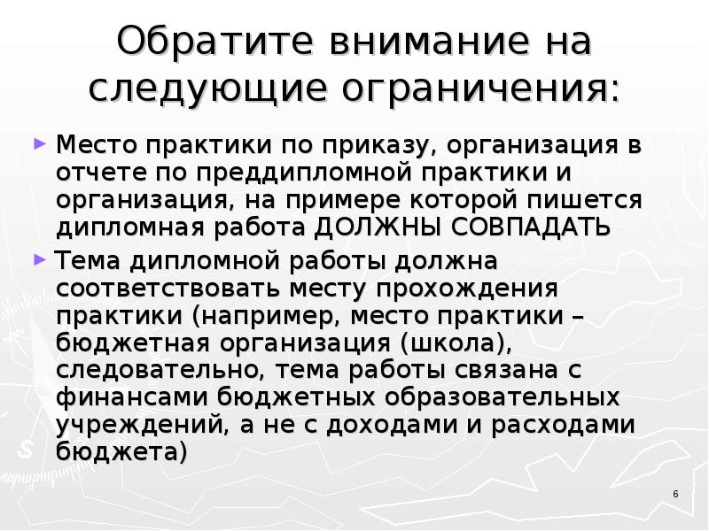 Следующие ограничения