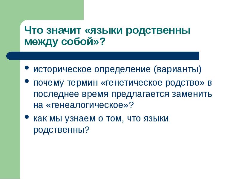 Варианты почему а. Сравнительно-историческое Языкознание. Языковое родство. Генетическое родство языков. Сравнительно-исторический метод в языкознании.