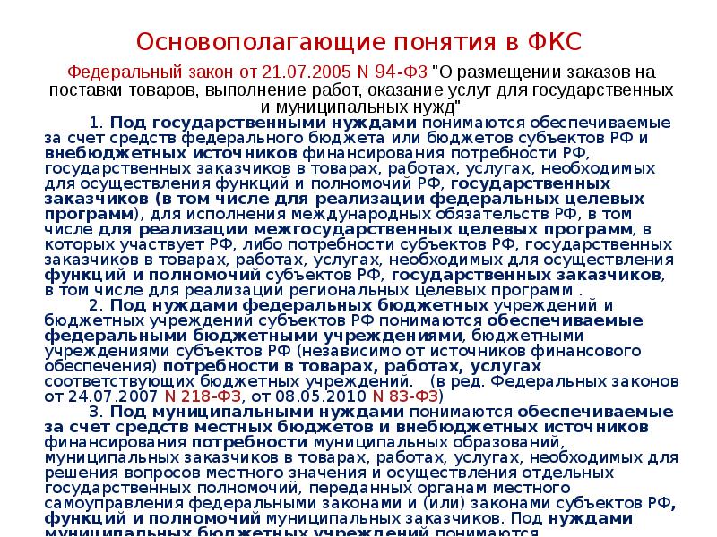 Основополагающие понятия в ФКС