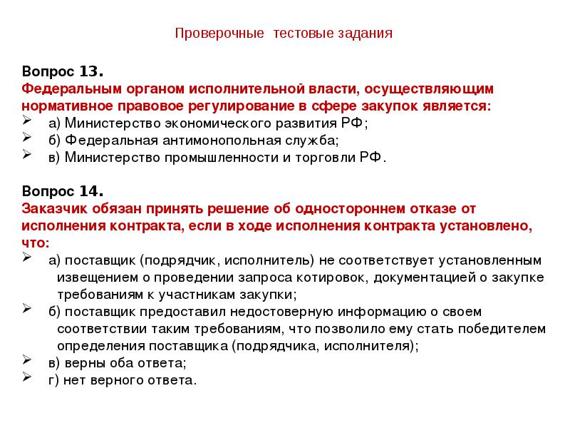 Сфера закупок для государственных нужд. Функция регулятора в сфере закупок. ФОИВ по регулированию контрактной системы в сфере закупок.