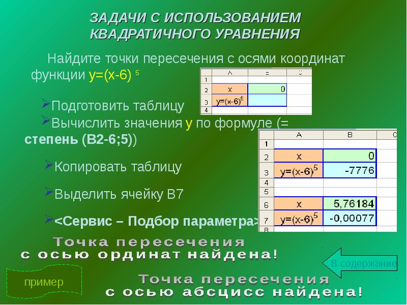 Координаты функции. Основной способ вычисления табличных произведений. Технологии табличных вычислений. Необходимость табличных вычислений. Табличное вычисление 3 класс.