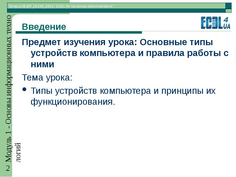 Реферат: Видеоустройства персональных ЭВМ и их основные характеристики