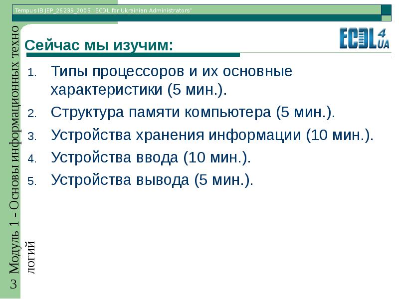 Реферат: Видеоустройства персональных ЭВМ и их основные характеристики