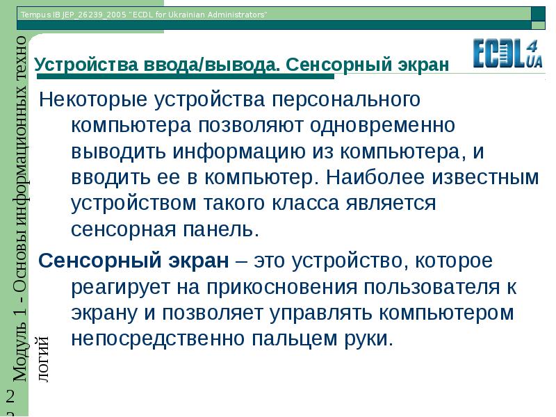 Реферат: Видеоустройства персональных ЭВМ и их основные характеристики