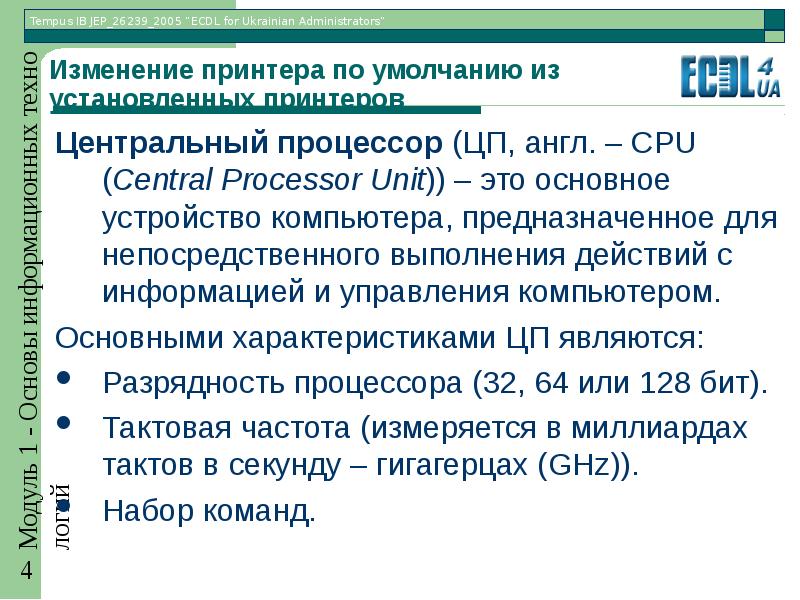 Реферат: Видеоустройства персональных ЭВМ и их основные характеристики