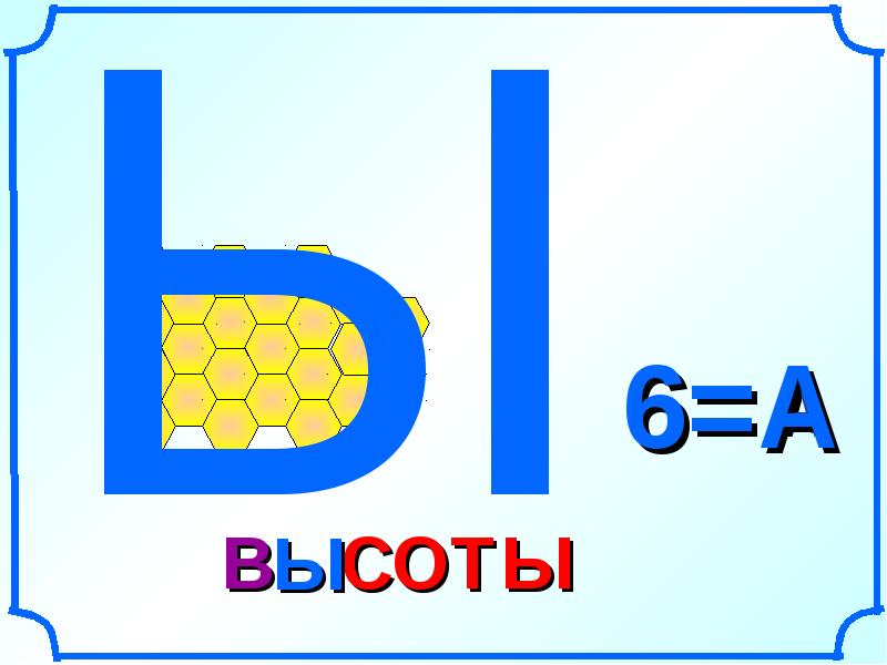 Город на букву ы. Ребус высота. Ребусы с буквой ы.