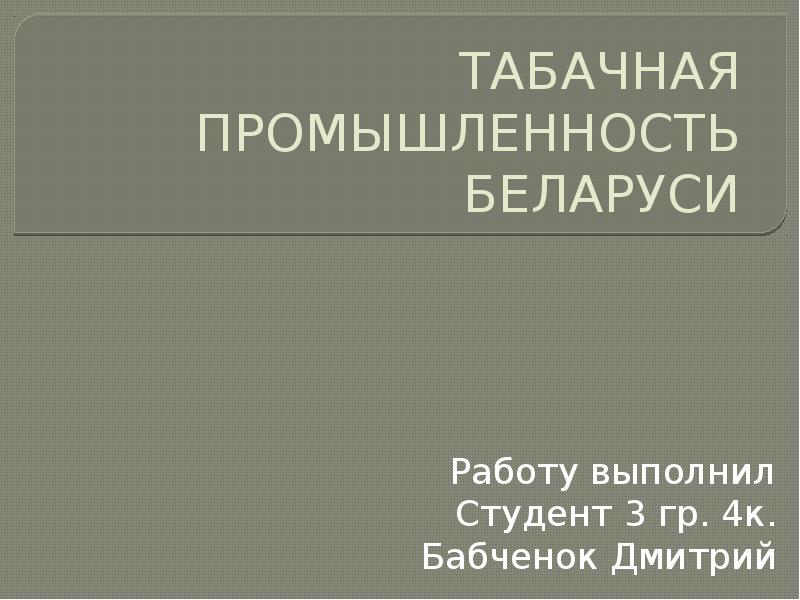 Химическая промышленность беларуси презентация