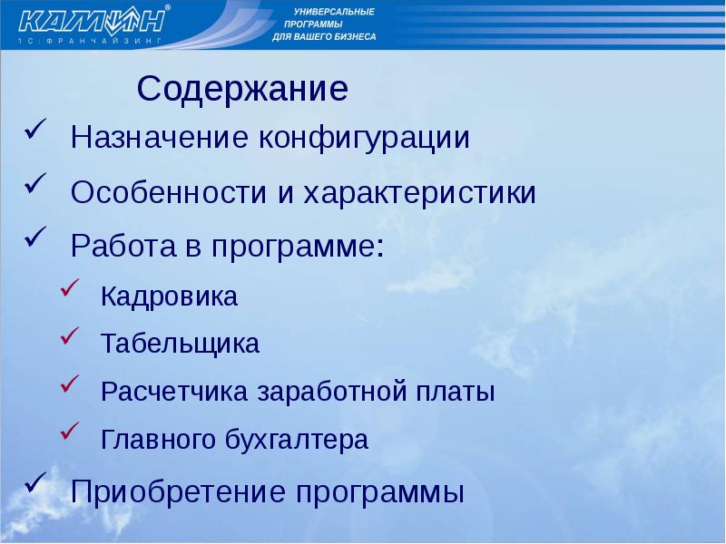 Конфигурация предназначена для. Конфигурация предназначена для