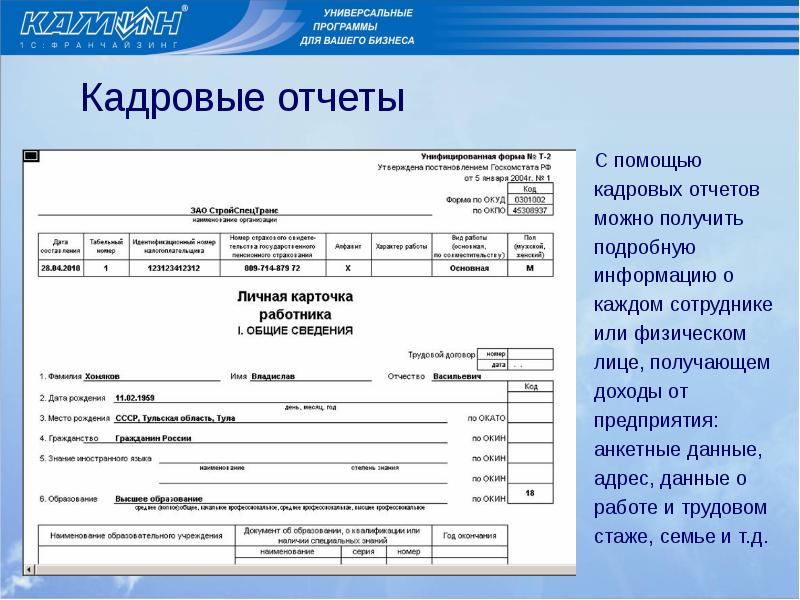 Отчет о кадровой политике предприятия за год образец