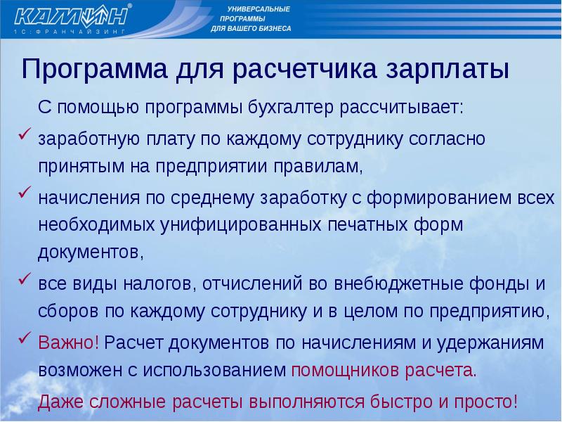 Резюме расчетчика заработной платы образец