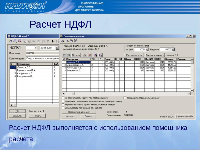 Камин расчет заработной платы версия 3.0