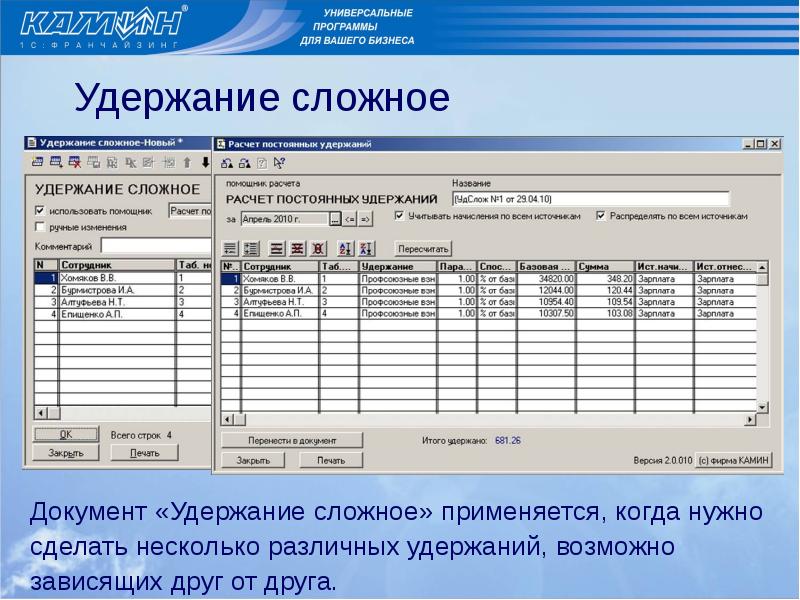 Камин расчет заработной платы версия 3.0