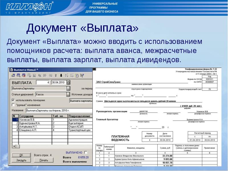 Платишь документ. Межрасчетные выплаты по заработной плате что это. Выплата в межрасчетный период что это. Начисление заработной платы в межрасчетный период. Удержание межрасчетной выплаты.